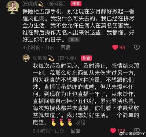 张颖颖直播间最新爆料视频,最新爆料视频内容大起底